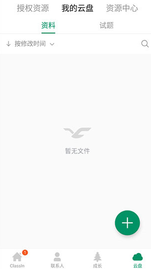 ClassIn最新版 ClassIn最新版