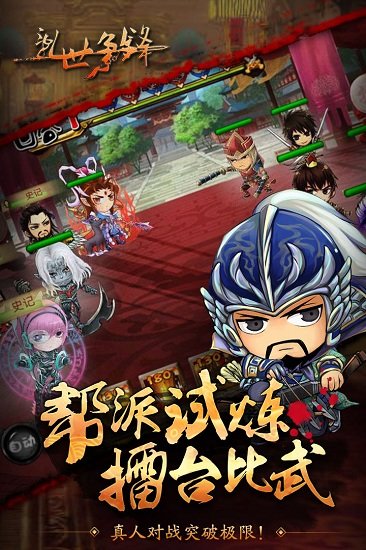 乱世争锋手机版