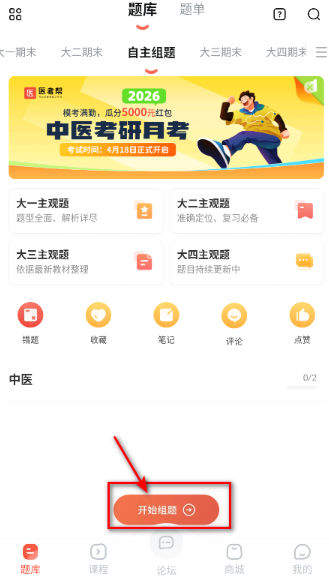 医考帮app官方版 医考帮app官方版
