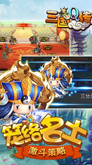 三国Q传最新手机版