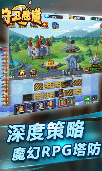 守卫悬崖 守卫悬崖游戏下载