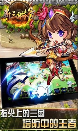 新三国塔防免费充值版