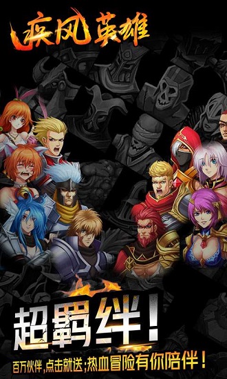 疾风英雄 疾风英雄BT版下载