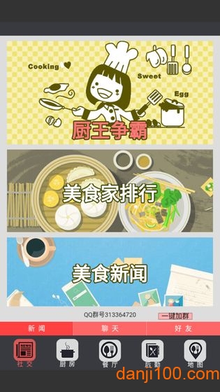 中华美食腾讯版