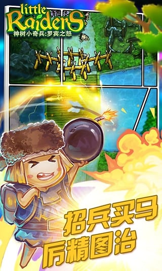 神树小奇兵罗宾之怒官方版