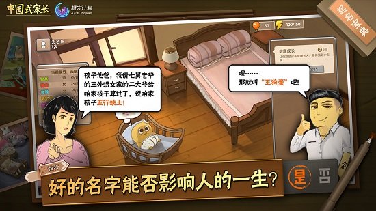 中国式家长手机正版
