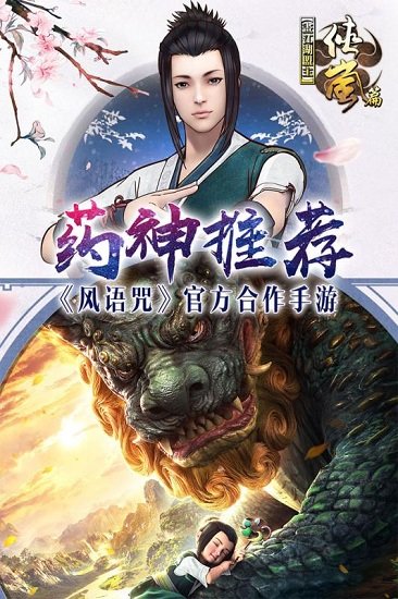 画江湖盟主侠岚篇游戏