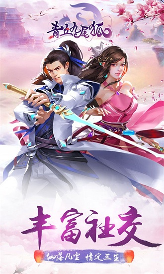 青丘九尾狐满v福利版