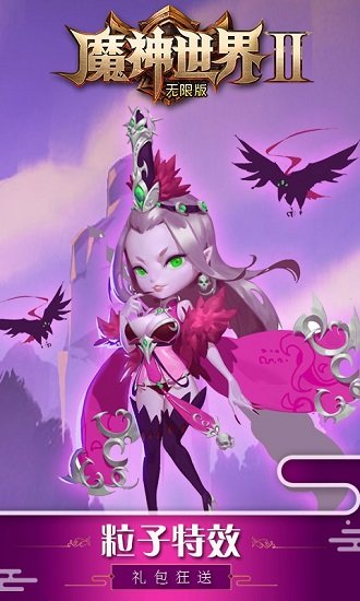 魔神世界2海量版