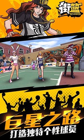 街篮九游版