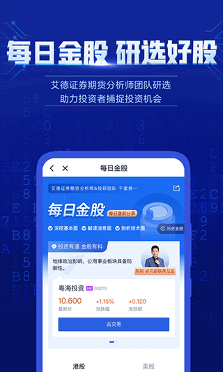 艾德一站通app