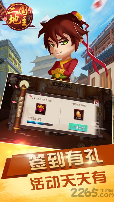 三国斗地主内购破解版