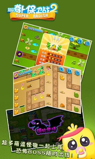 超级萝卜保卫战2手机版