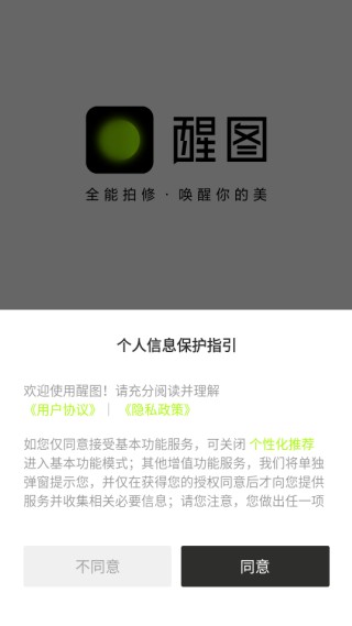 醒图手机版下载