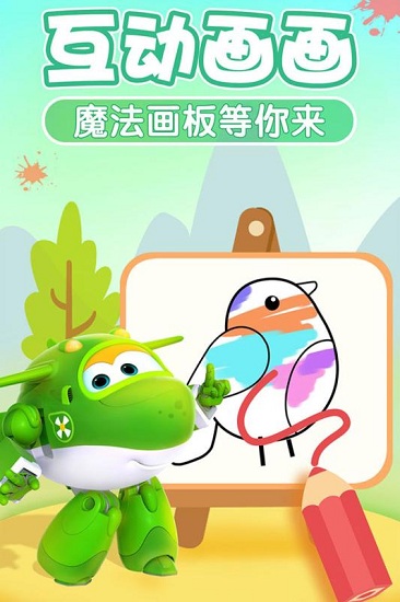 我的超级飞侠安卓版