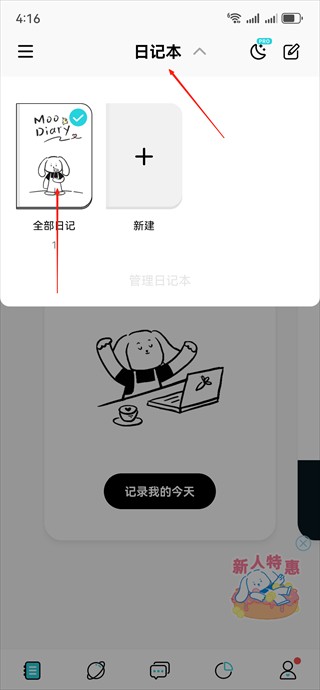 怎么删除日记截图3