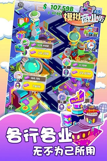 模拟商业街游戏