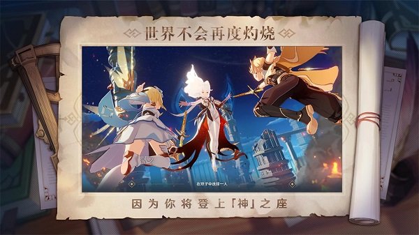 原神苹果手机版