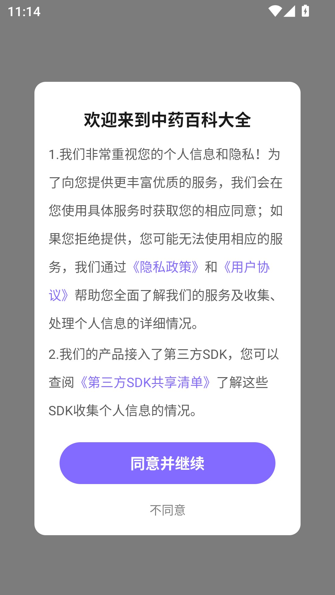 使用教程截图1