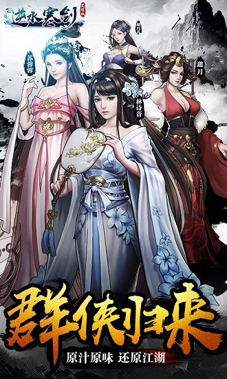 逆水寒剑bt变态版