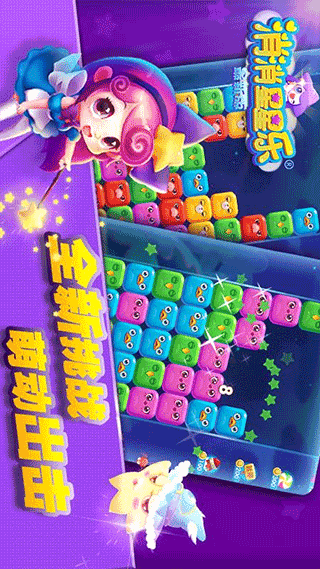 消消星星乐最新版