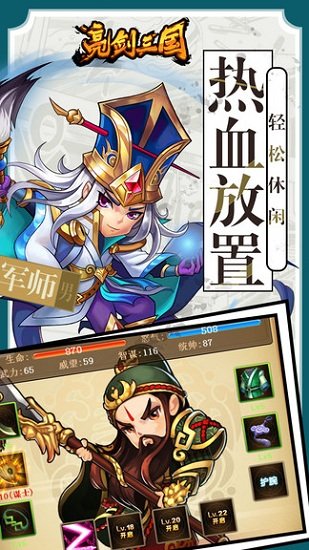 亮剑三国游戏