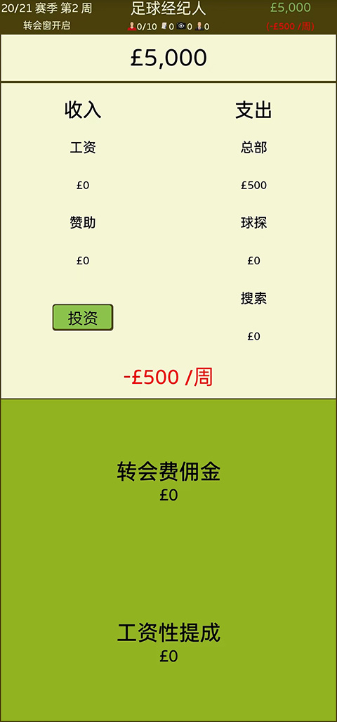 足球经纪人手机版