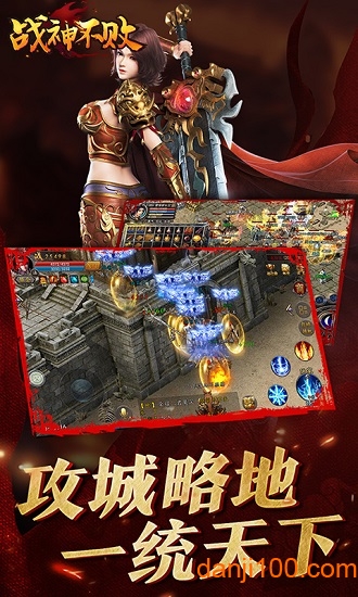 战神不败OL最新版