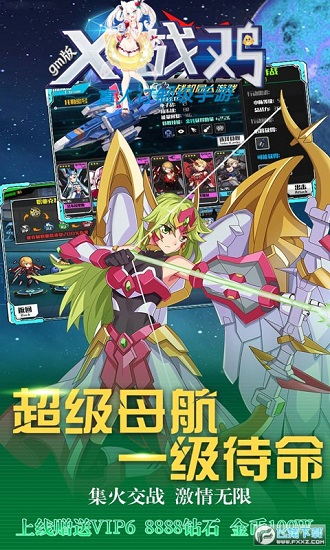 X战鸡变态版bt公益服