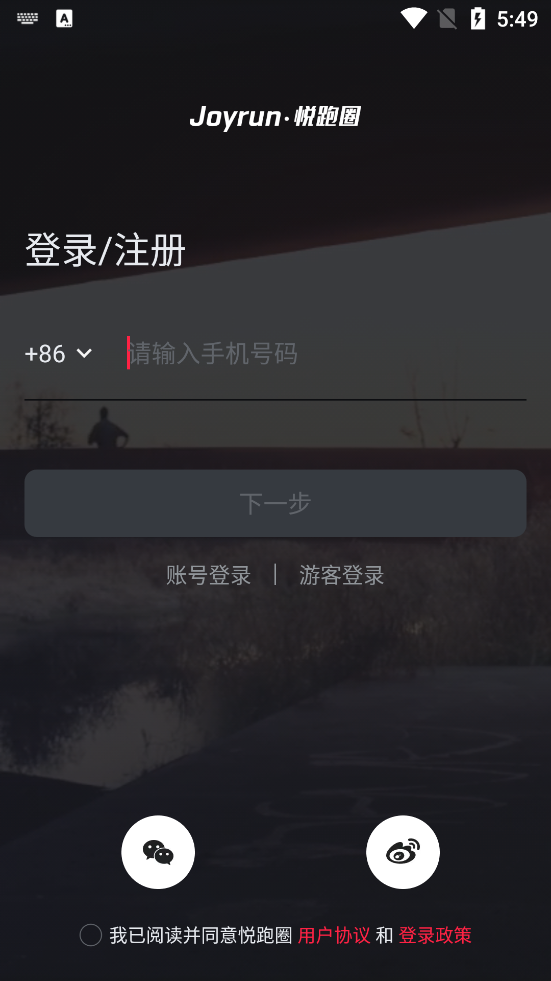 悦跑圈跑步下载安装
