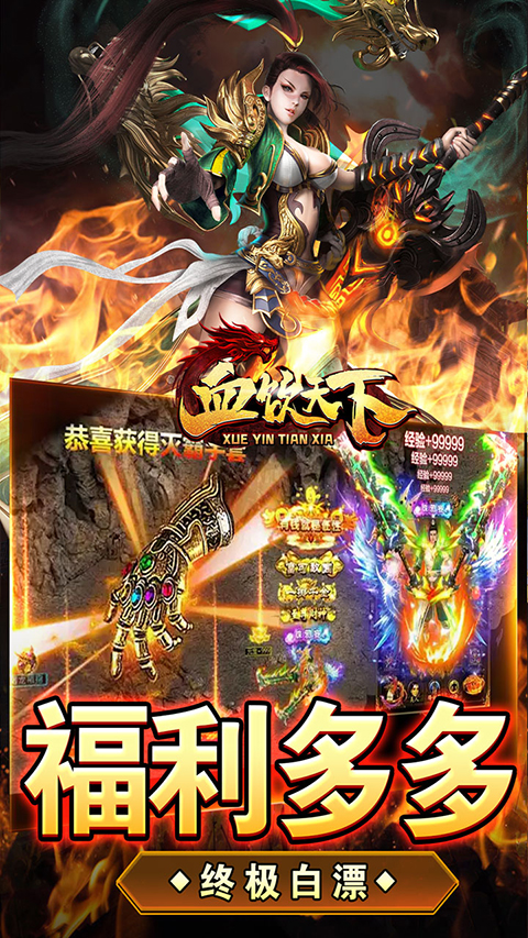 血饮天下传奇手游