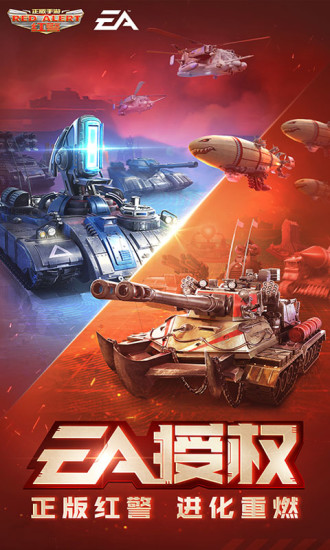 红警ol腾讯手游