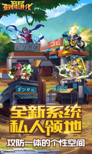 究极数码进化九游官方版