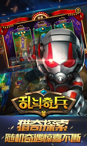 乱斗奇兵最新版