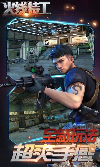 火线特工最新手机版