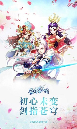 逆水寒情手游下载