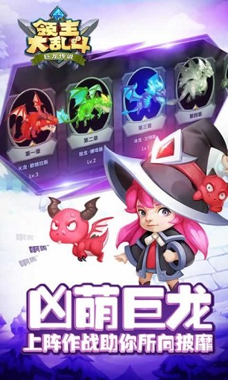 领主大乱斗游戏