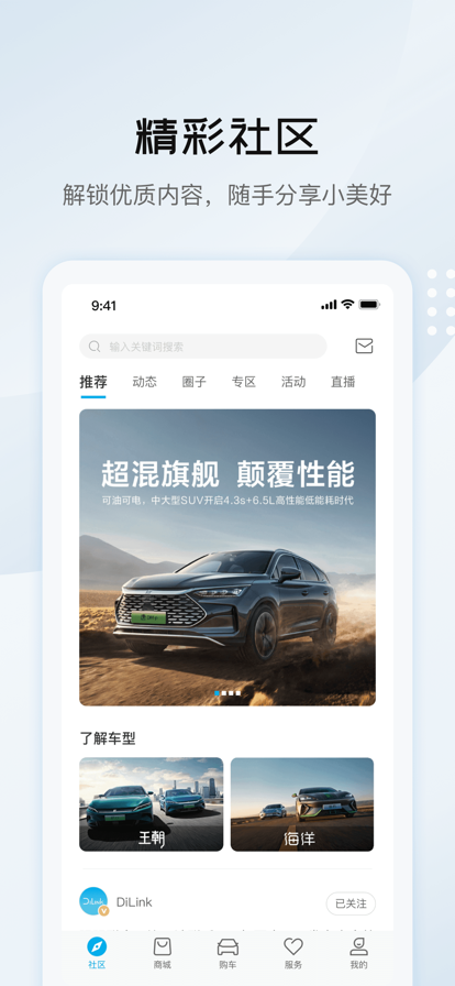 比亚迪王朝app安卓版
