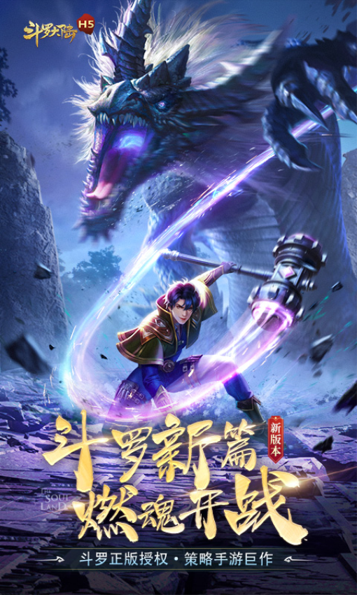 斗罗大陆游戏手机版