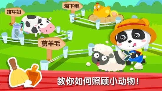 宝宝巴士奇妙农场体验最新版