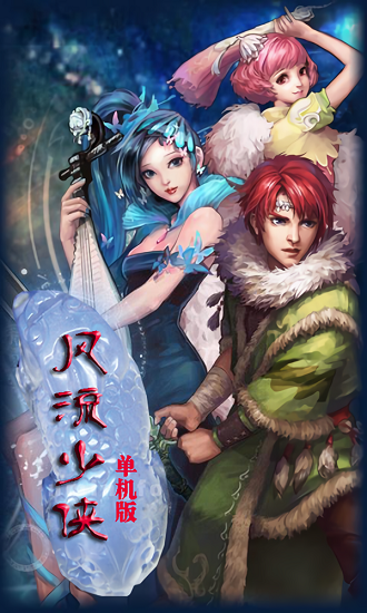 风流少侠单机版