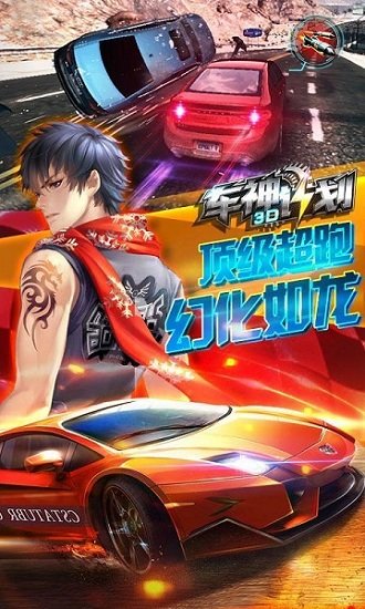 3D车神计划免费