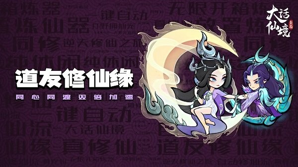 大话仙境游戏