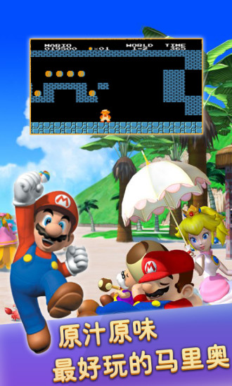 超级玛丽完美版手游下载