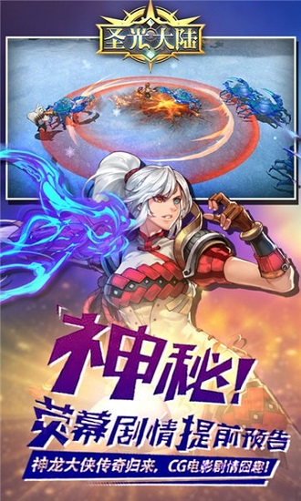 圣光大陆最新版