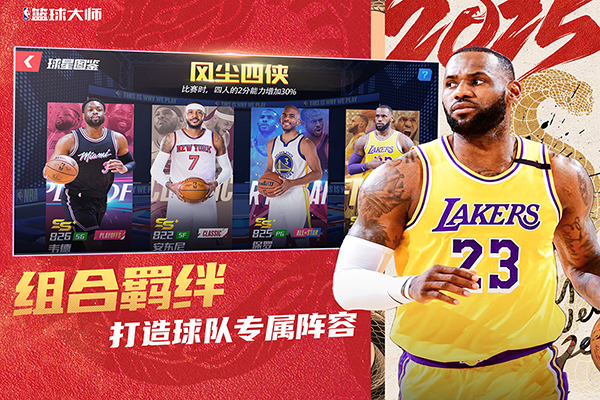NBA篮球大师无限内购版