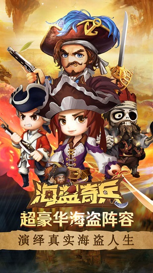 海盗奇兵无限钻石版(pmpirates)