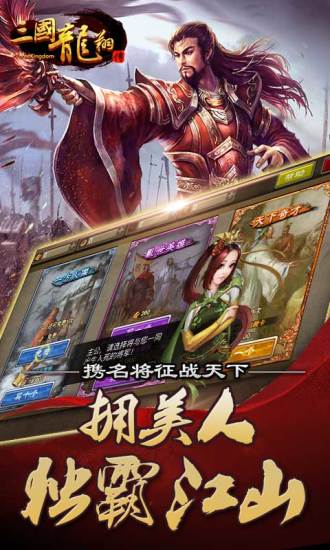 三国龙翔传游戏下载
