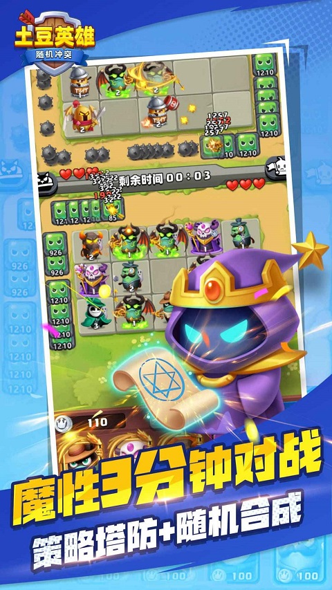 随机冲突土豆英雄正版