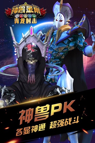 神兽金刚青龙射击手游